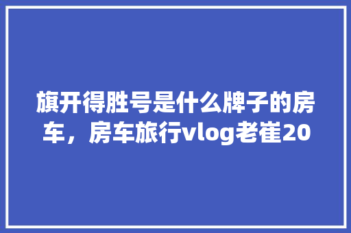 授权提示代码网站安全与用户体验的完美结合
